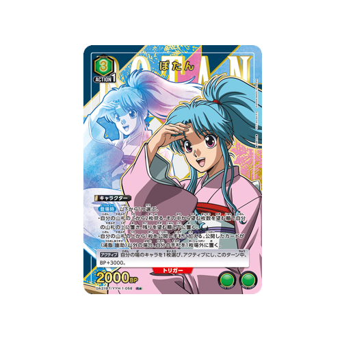 Botan UA21BT/YYH-1-058 ★ Card