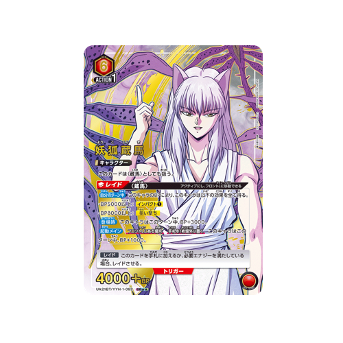 Yoko Kurama UA21BT/YYH-1-092 ★★ Card