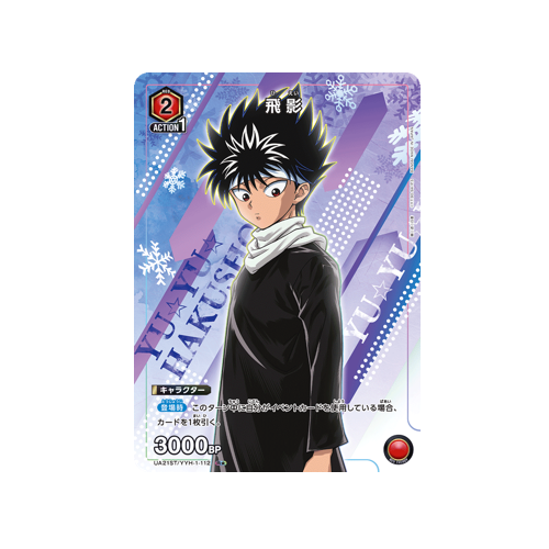 Hiei UA21ST/YYH-1-112 ★ Card