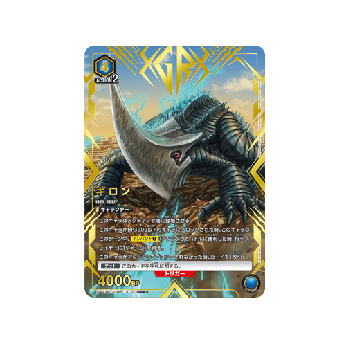 Guiron UA22BT/GMR-1-017 ★★ Card