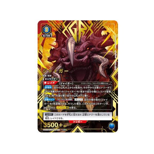 Jiger UA22BT/GMR-1-027 ★★ Card