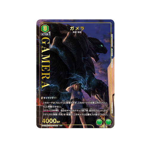 Gamera UA22BT/GMR-1-048 ★ Card