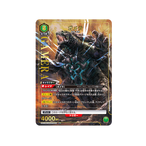 Gamera UA22BT/GMR-1-049 ★ Card