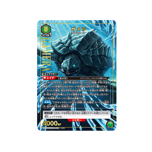 Gamera UA22BT/GMR-1-064 ★ Card