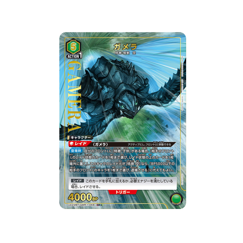 Gamera UA22BT/GMR-1-068 ★ Card