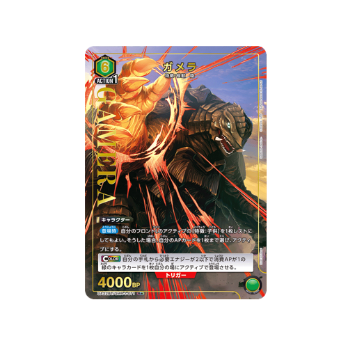 Gamera UA22BT/GMR-1-071 ★ Card