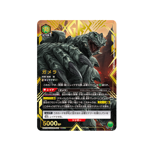 Gamera UA22BT/GMR-1-072 ★★ Card