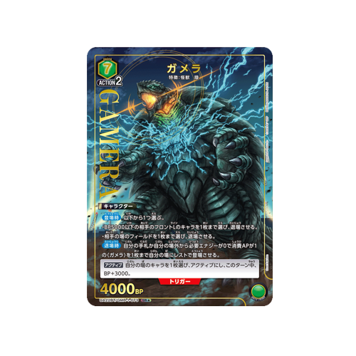Gamera UA22BT/GMR-1-073 ★ Card