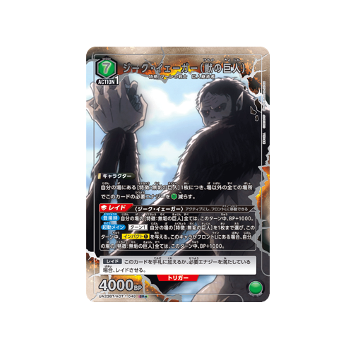 Zeke Yeager (Beast Titan) UA23BT/AOT-1-048 ★ Card 🟢