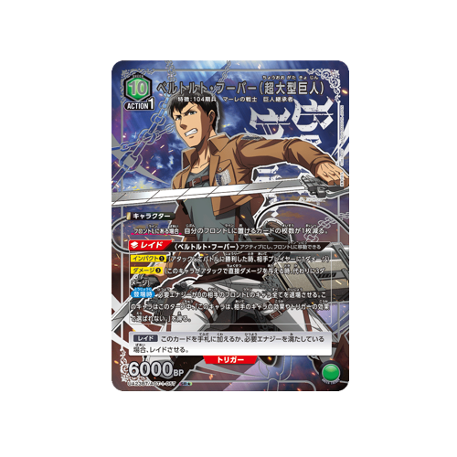 Berthold Fubar (Colossus Titan) UA23BT/AOT-1-057 ★ Card 🟢