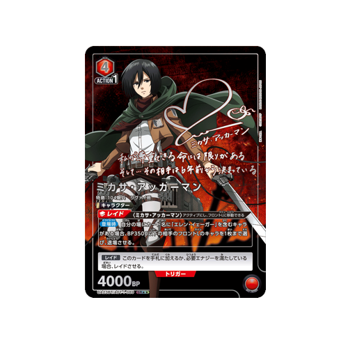 Mikasa Ackermann UA23BT/AOT-1-089 ★★ Card 🟢