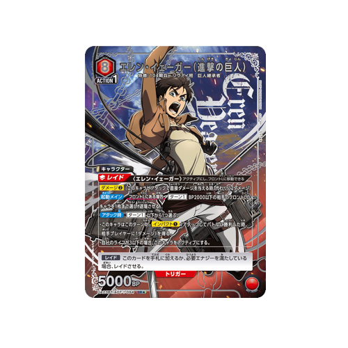 Eren Jäger (Attack Titan) UA23BT/AOT-1-094 ★ Card 🟢