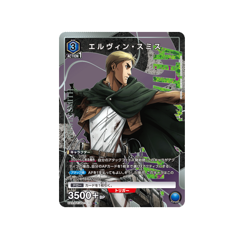 Erwin Smith UA23ST/AOT-1-111 ★ Card
