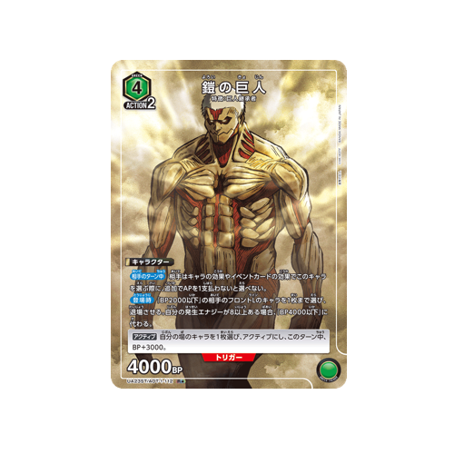 Armored Titan UA23ST/AOT-1-112 ★ Card