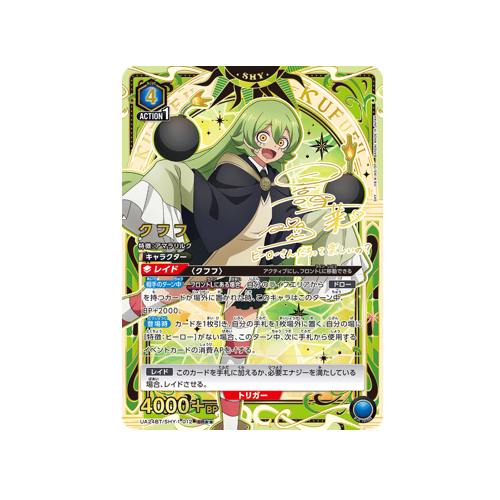 Kufufu UA24BT/SHY-1-012 ★★ Card