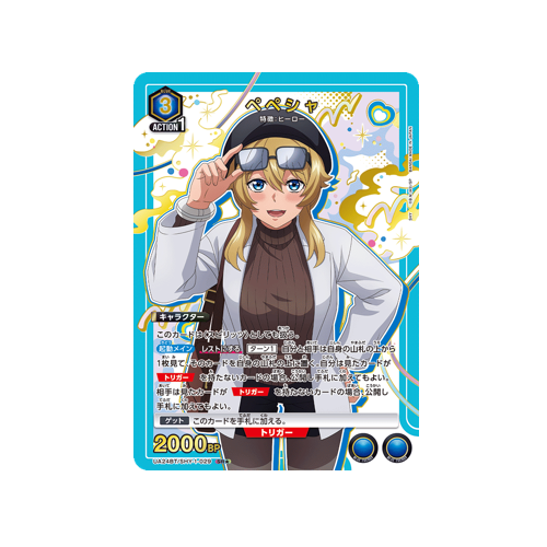 Pepesha UA24BT/SHY-1-029 ★ Card