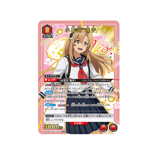 Iko Koishikawa UA24BT/SHY-1-047 ★ Card