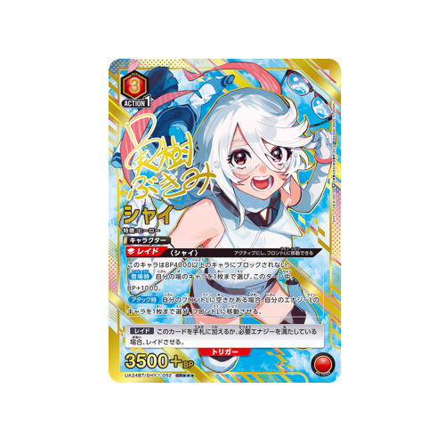 Shy UA24BT/SHY-1-052 ★★★ Card