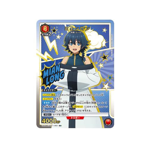 Mian Long UA24BT/SHY-1-063 ★ Card