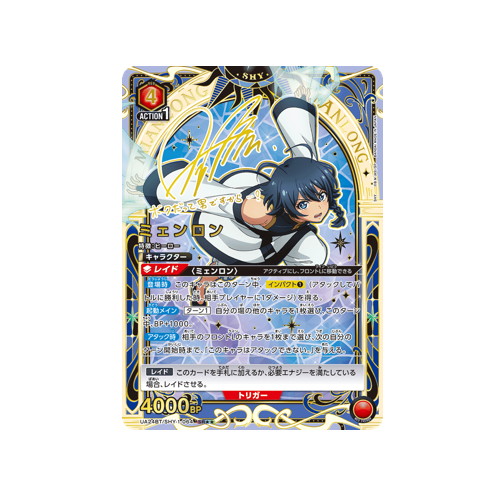 Mian Long UA24BT/SHY-1-064 ★★ Card