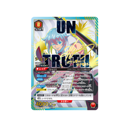 Shen UA25BT/AND-1-056 ★★ Card