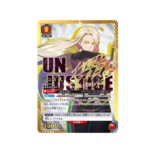 Juiz UA25BT/AND-1-062 ★★ Card