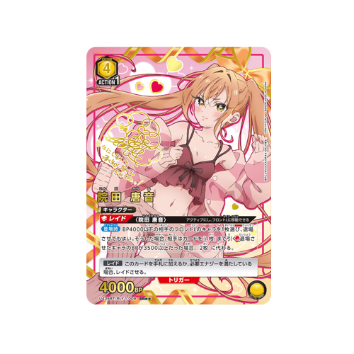 Karane Inda UA26BT/RLY-1-009 ★★ Card