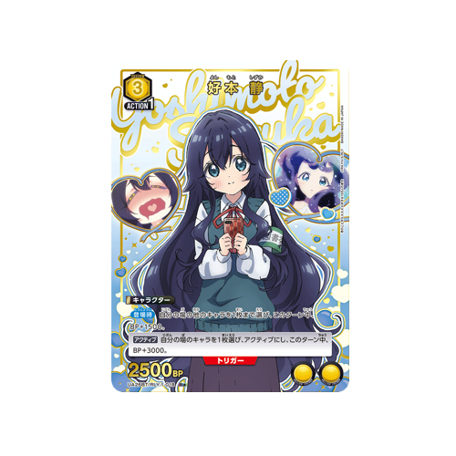 Shizuka Yoshimoto UA26BT/RLY-1-018 ★ Card