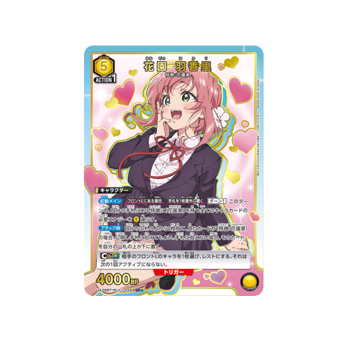 Hakari Hanazono UA26BT/RLY-1-025 ★ Card