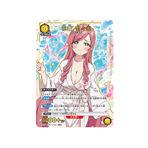 Hahari Hanazono UA26BT/RLY-1-031 ★ Card