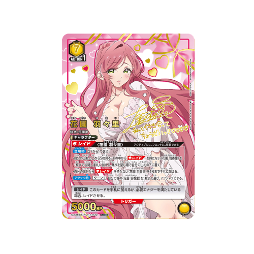 Hahari Hanazono UA26BT/RLY-1-032 ★★ Card