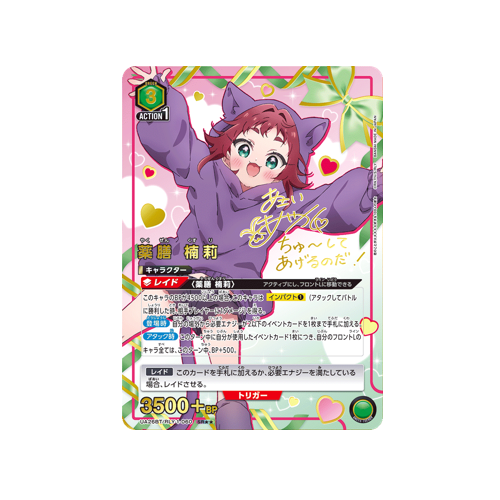 Kusuri Yakuzen UA26BT/RLY-1-060 ★★ Card