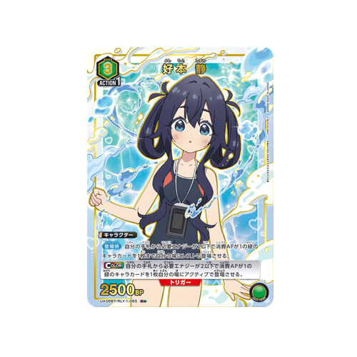 Shizuka Yoshimoto UA26BT/RLY-1-065 ★ Card