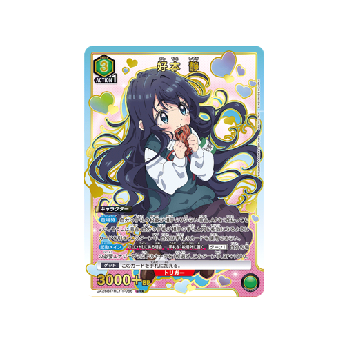 Shizuka Yoshimoto UA26BT/RLY-1-066 ★ Card