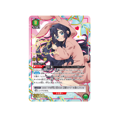 Shizuka Yoshimoto UA26BT/RLY-1-067 ★★ Card