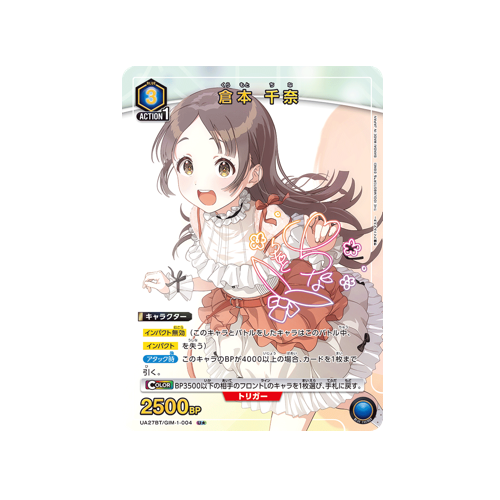 China Kuramoto UA27BT/GIM-1-004 ★ Card