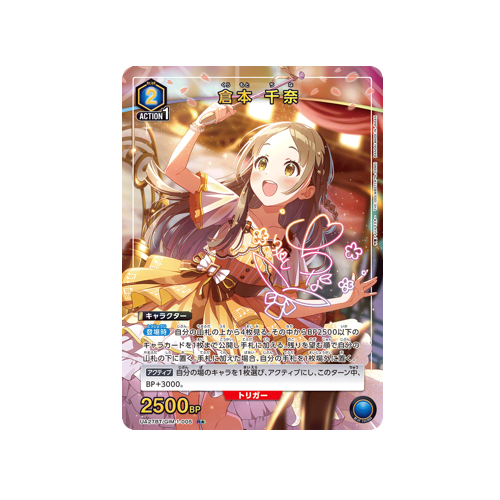 China Kuramoto UA27BT/GIM-1-005 ★ Card