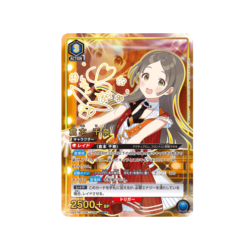 China Kuramoto UA27BT/GIM-1-006 ★★ Card