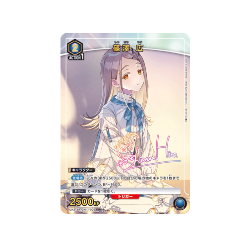 Hiro Shinosawa UA27BT/GIM-1-009 ★ Card