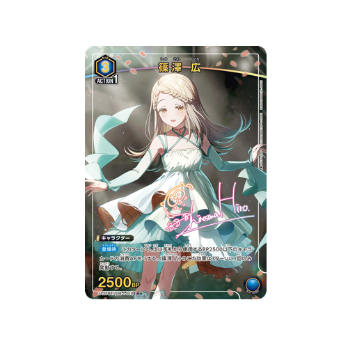 Hiro Shinosawa UA27BT/GIM-1-010 ★ Card