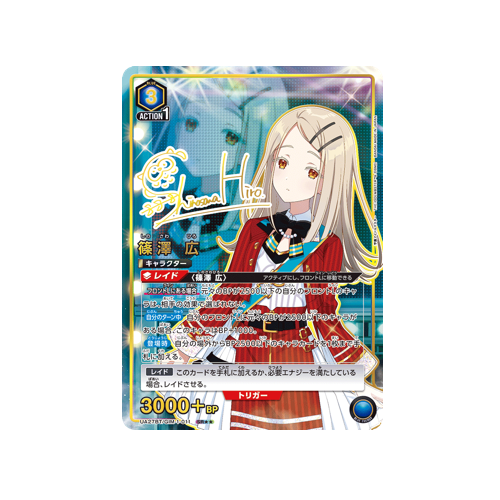 Hiro Shinosawa UA27BT/GIM-1-011 ★★ Card