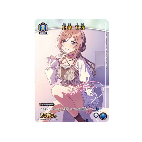 Rinami Himesaki UA27BT/GIM-1-014 ★ Card