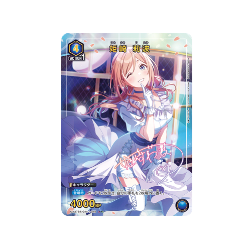 Rinami Himesaki UA27BT/GIM-1-015 ★ Card