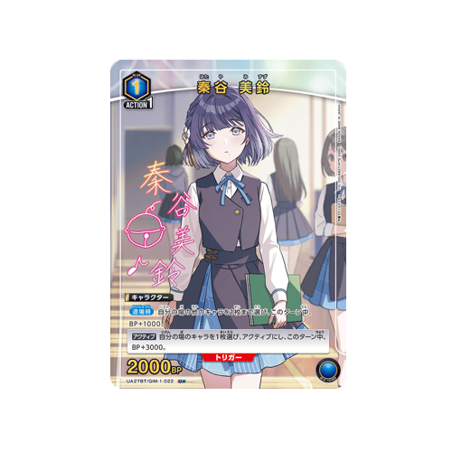 Misuzu Hataya UA27BT/GIM-1-022 ★ Card