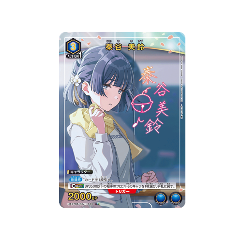 Misuzu Hataya UA27BT/GIM-1-023 ★ Card