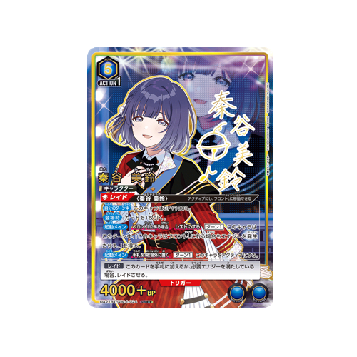 Misuzu Hataya UA27BT/GIM-1-024 ★★ Card
