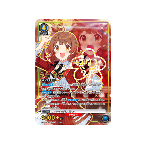 Ume Hanami UA27BT/GIM-1-029 ★★ Card