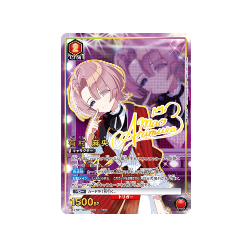 Mao Arimura UA27BT/GIM-1-044 ★★ Card