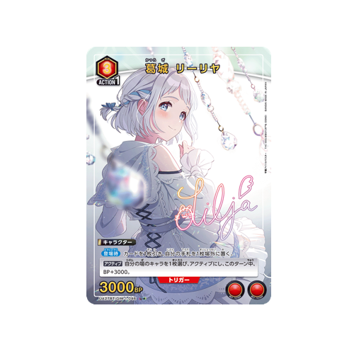 Lilja Katsuragi UA27BT/GIM-1-046 ★ Card