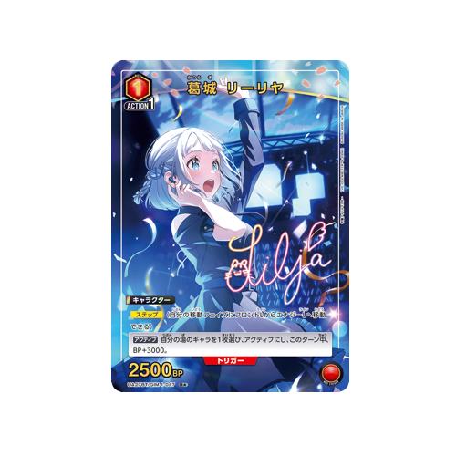 Lilja Katsuragi UA27BT/GIM-1-047 ★ Card